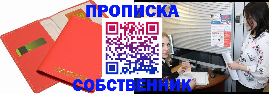 прописка ребенка в Челябинске