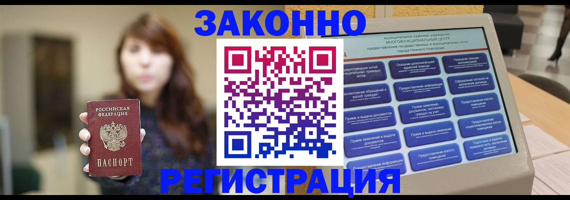 прописка ребенка в Челябинске