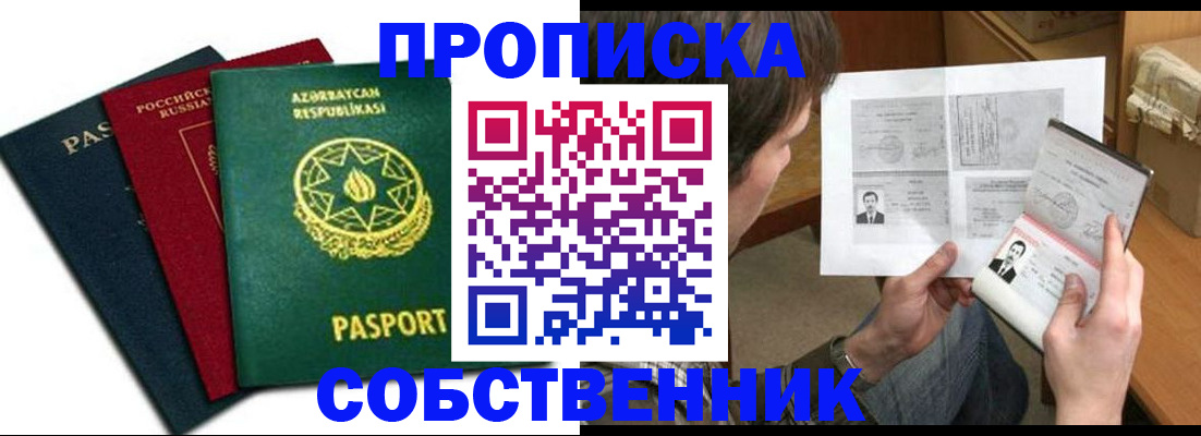 прописка законно в Челябинске