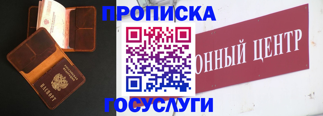 прописка для кредита в Челябинске