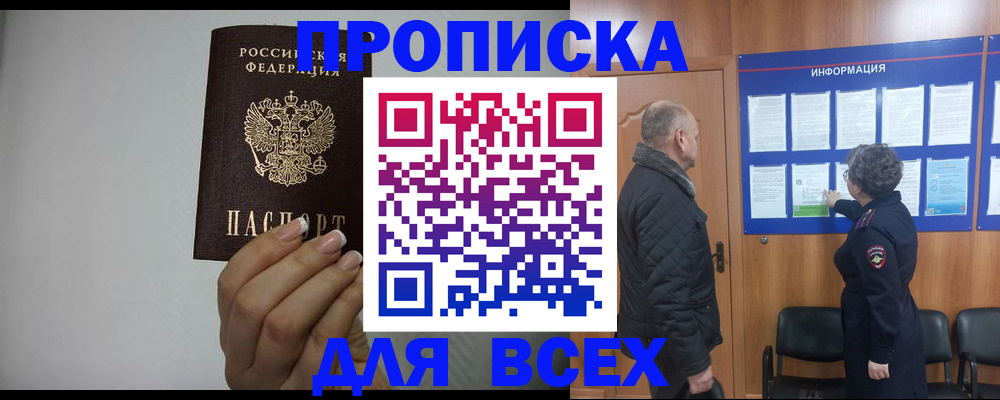 временная регистрация поиск в Челябинске