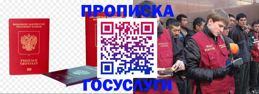 прописка поиск в Челябинске