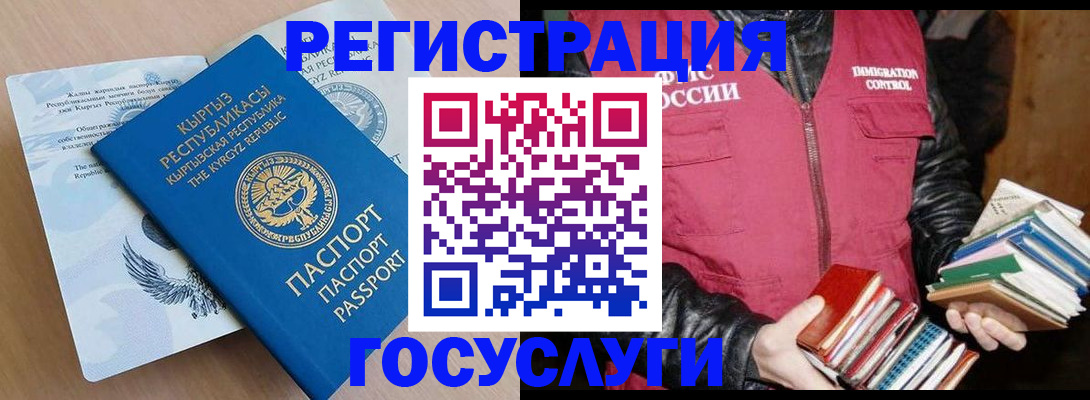 временная регистрация надежно в Челябинске