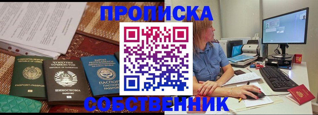 прописка иностранных граждан в Челябинске